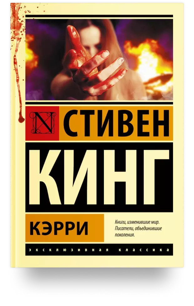 Кэрри