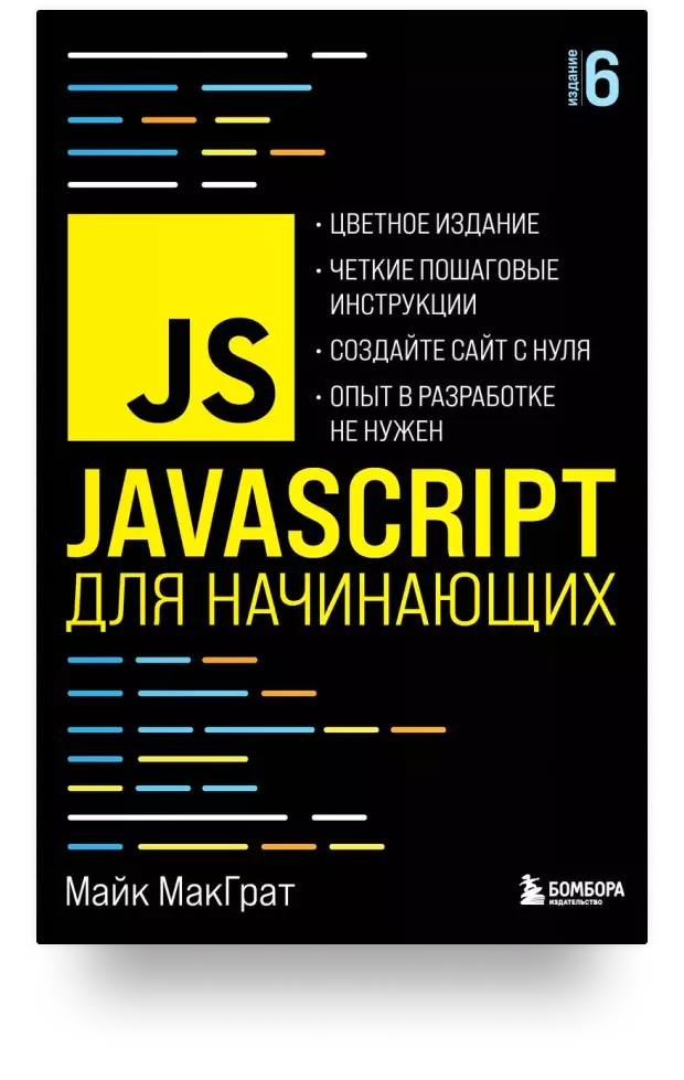 JavaScript для начинающих