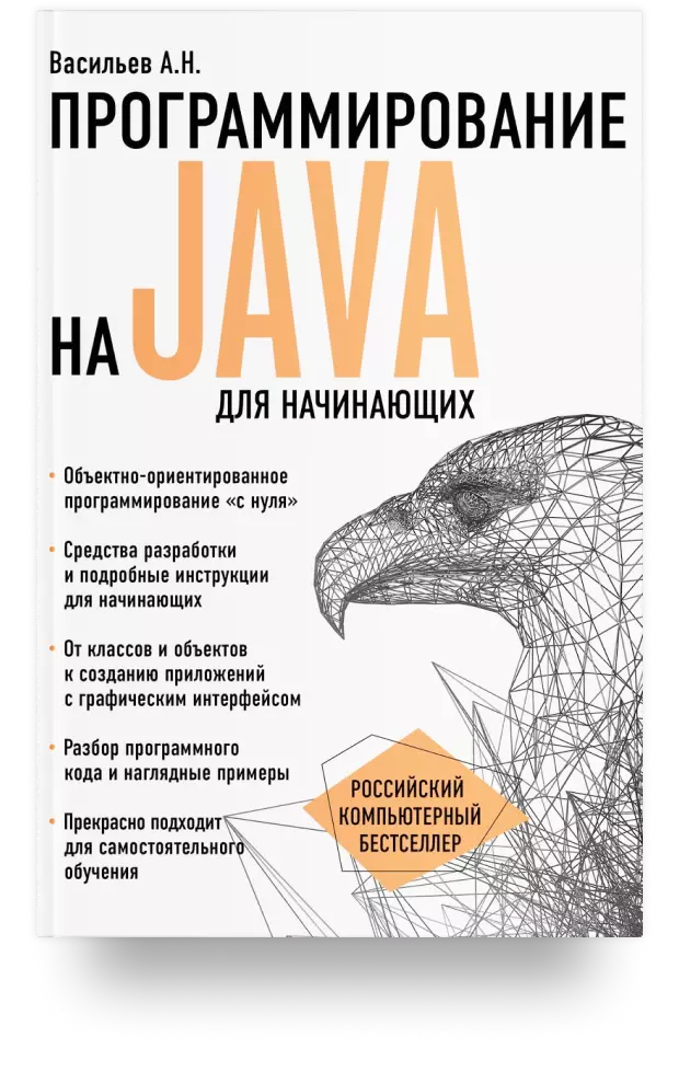 Программирование на Java для начинающих