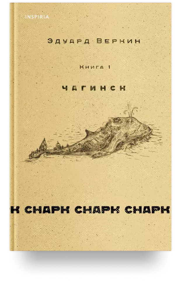 cнарк снарк