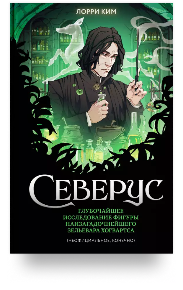 Северус