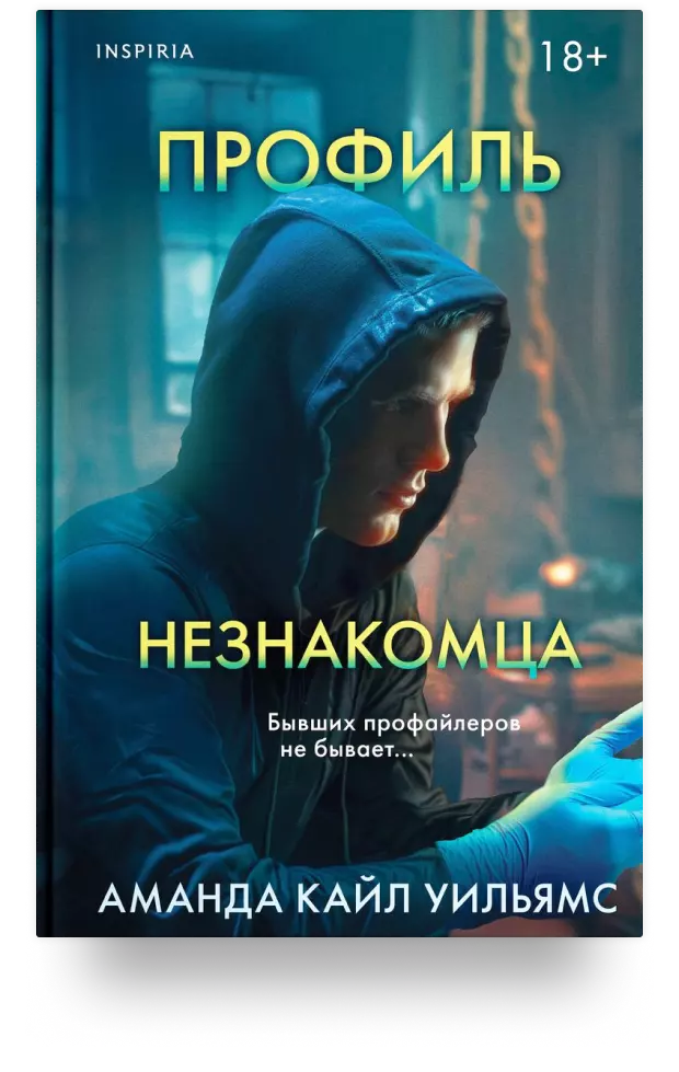 Профиль незнакомца