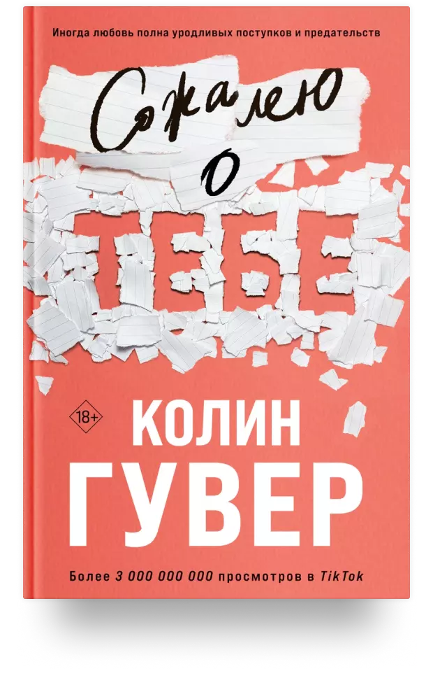 Сожалею о тебе 