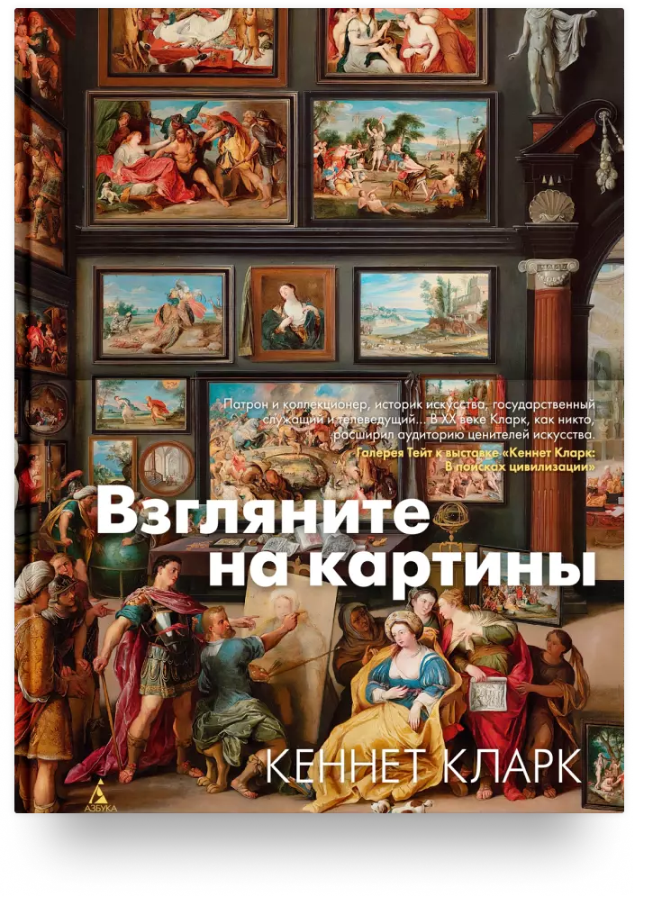 Взгляните на картины