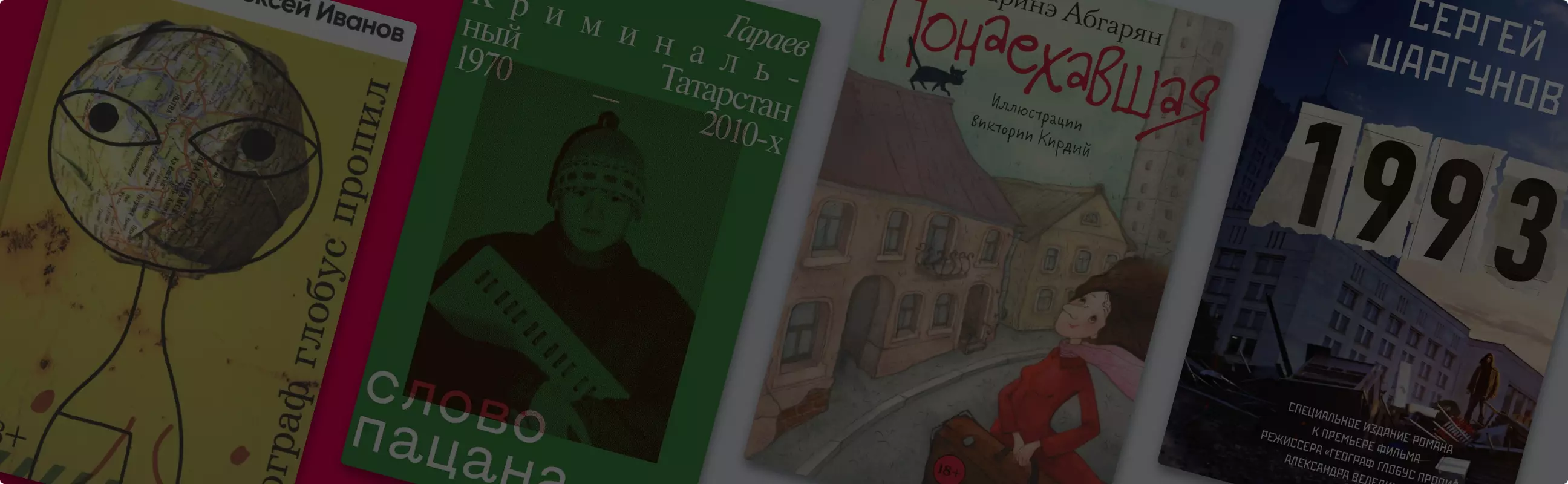 Топ-13 книг про 90-е: бандиты, группировки, ОПГ, романы Виктора Пелевина,  Наринэ Абгарян, комикс «Брат. 25 лет» и не только – подборка от  «Читай-города»