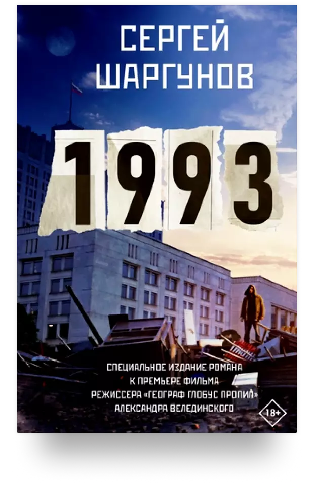 1993