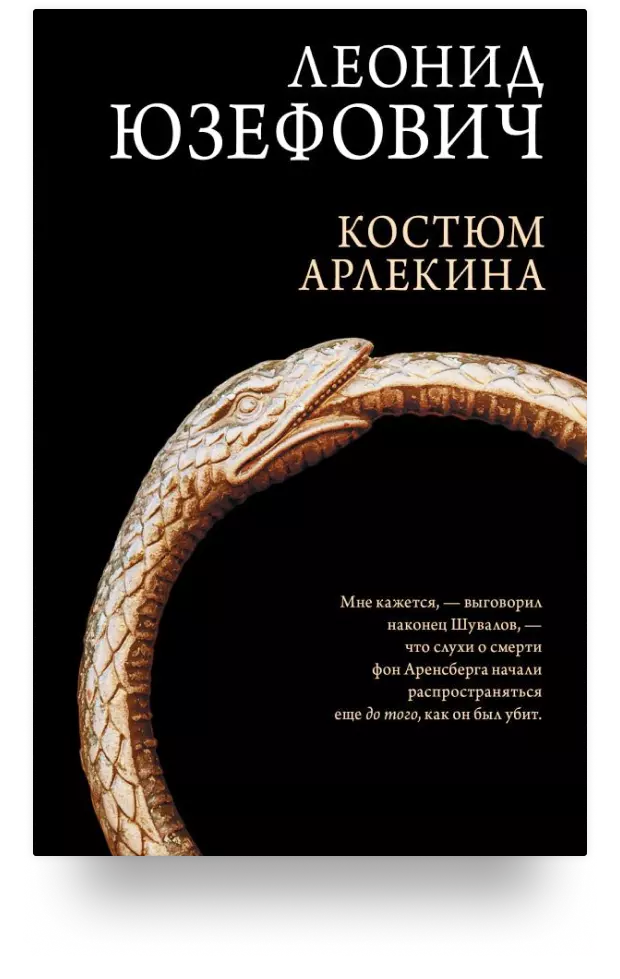 Костюм Арлекина