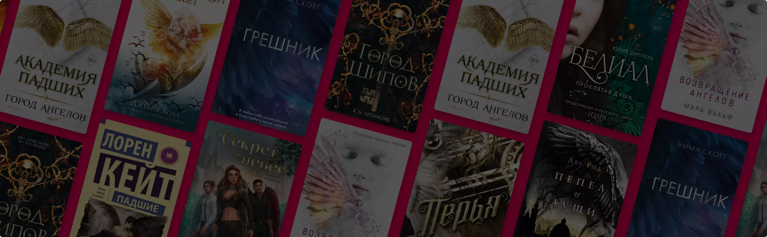 10 Young Adult книг про ангелов и демонов — подборка от «Читай-город»