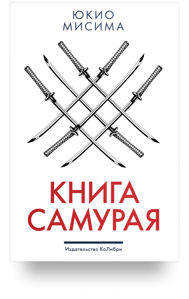 Книга самурая