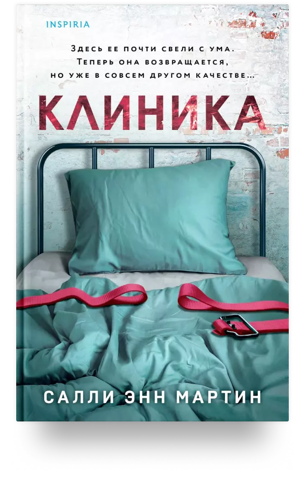 Клиника