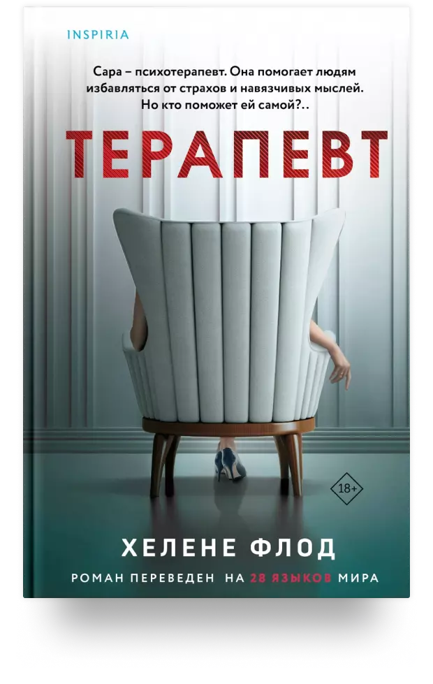 Терапевт