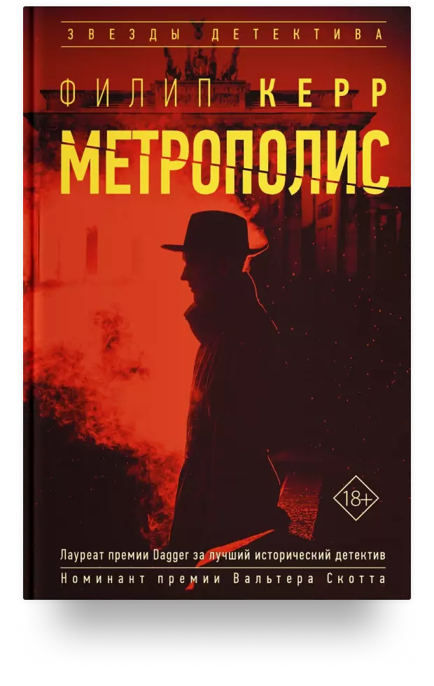 Метрополис