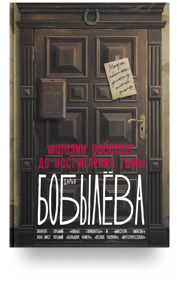 Магазин работает до наступления тьмы 