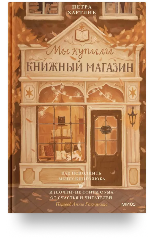 Мы купили книжный магазин