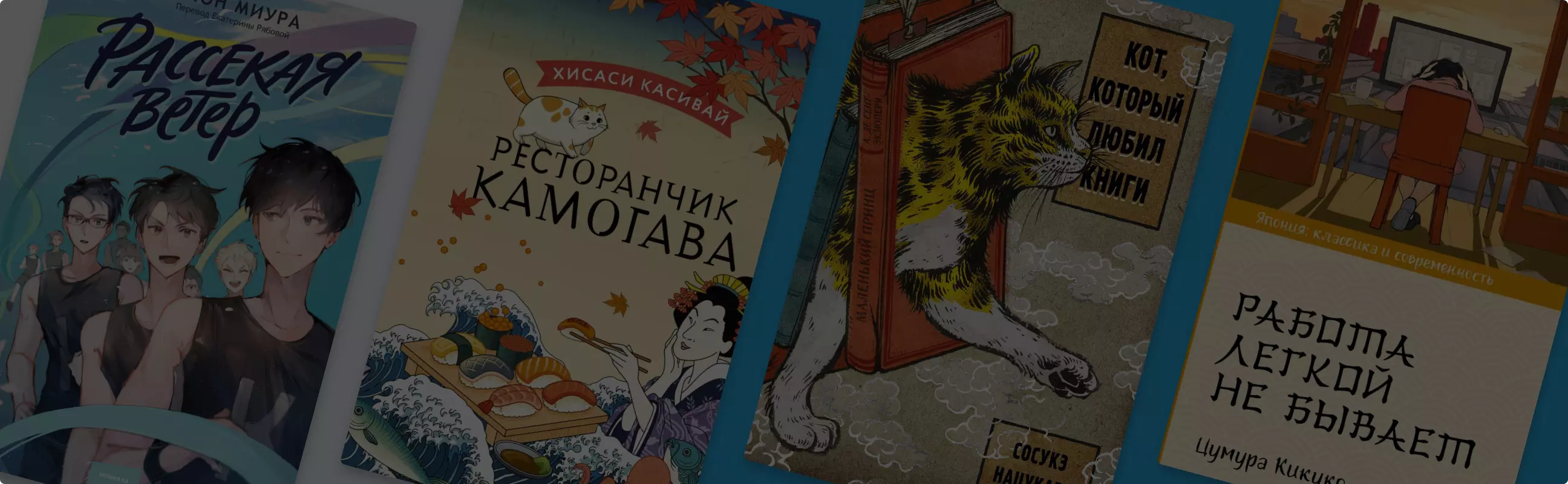 Топ-7 романов от современных японских писателей — подборка в «Читай-городе»