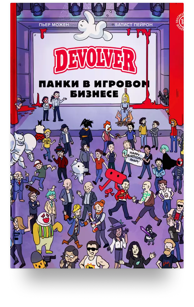 Devolver. Панки в игровом бизнесе