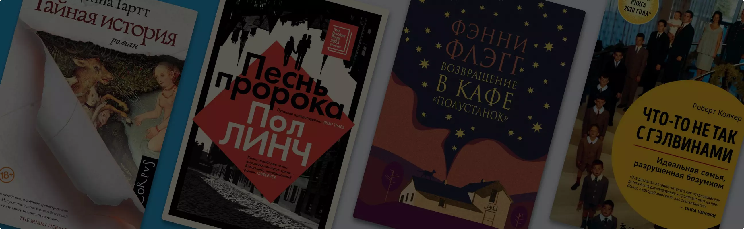 Топ книг вне жанров – подборка от «Читай-города»