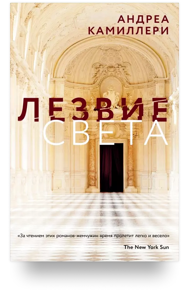 Лезвие света