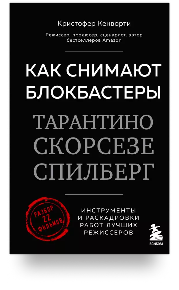 Как снимают блокбастеры Тарантино, Скорсезе, Спилберг. Инструменты и раскадровки работ лучших режиссёров