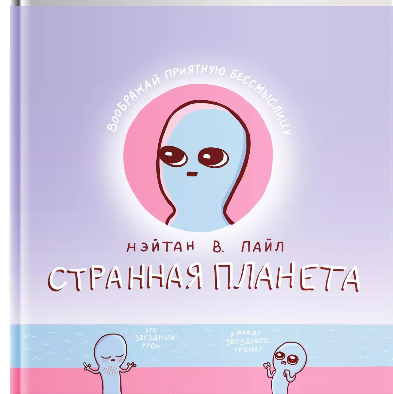 Странная планета