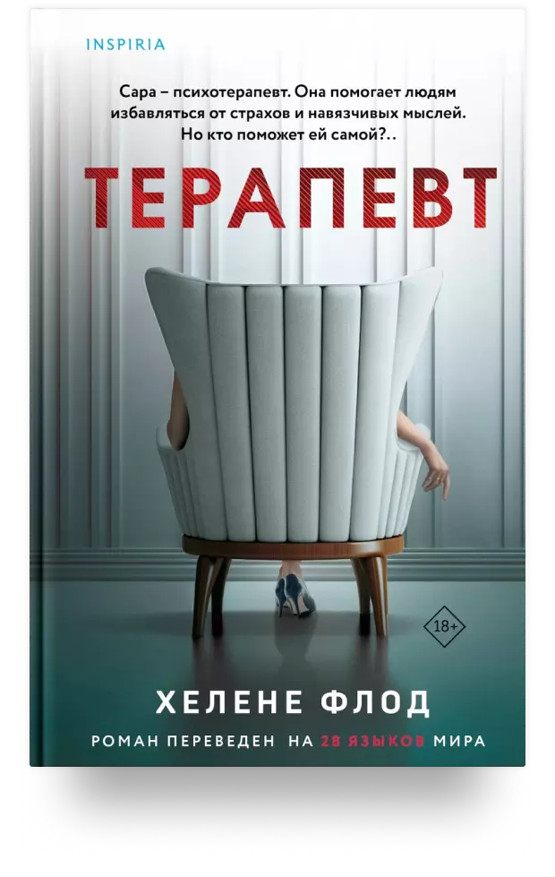 Терапевт