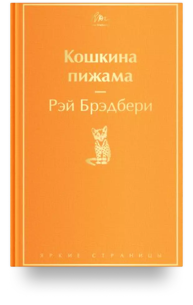 Кошкина пижама