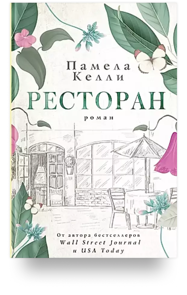 Ресторан