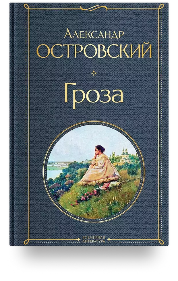 Гроза