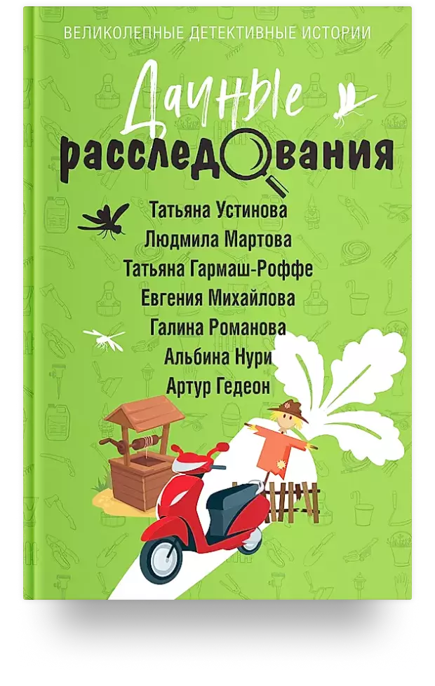 Дачные расследования