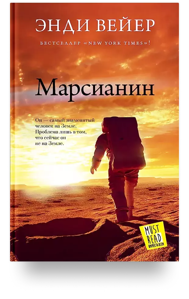 Марсианин