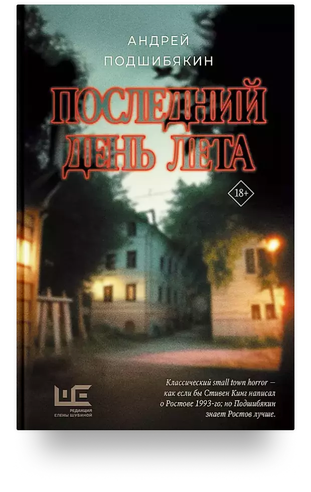 Последний день лета