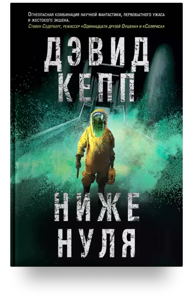 Ниже нуля