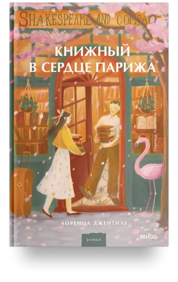 Книжный в сердце Парижа