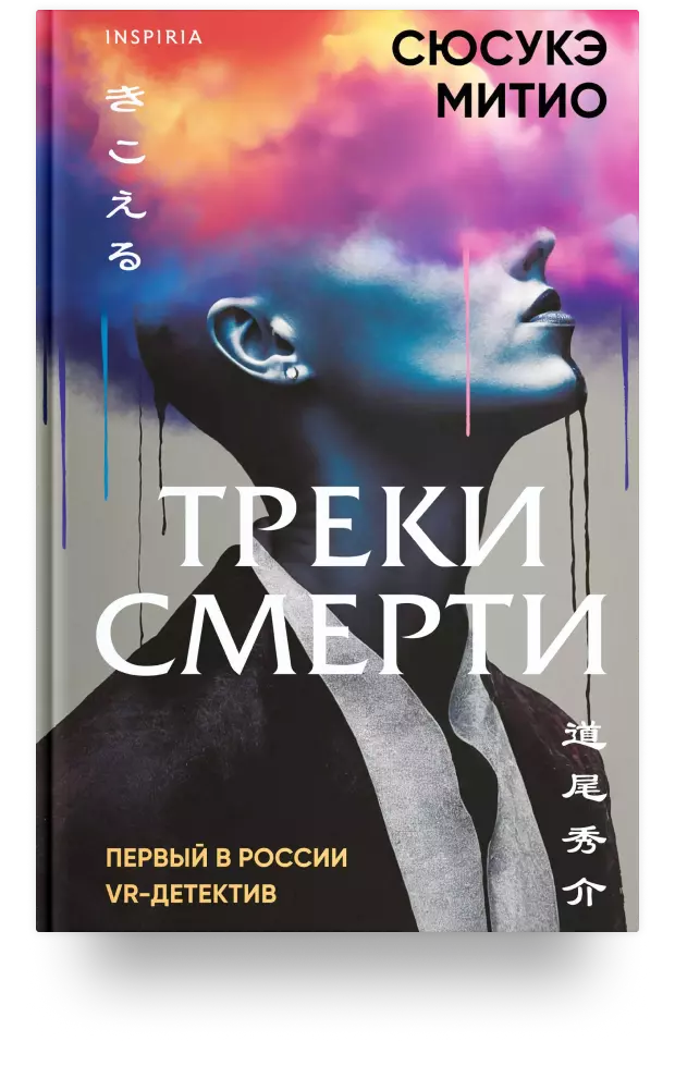 Треки смерти