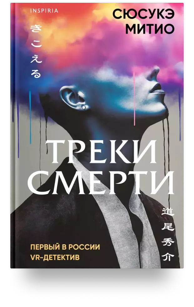 Треки смерти