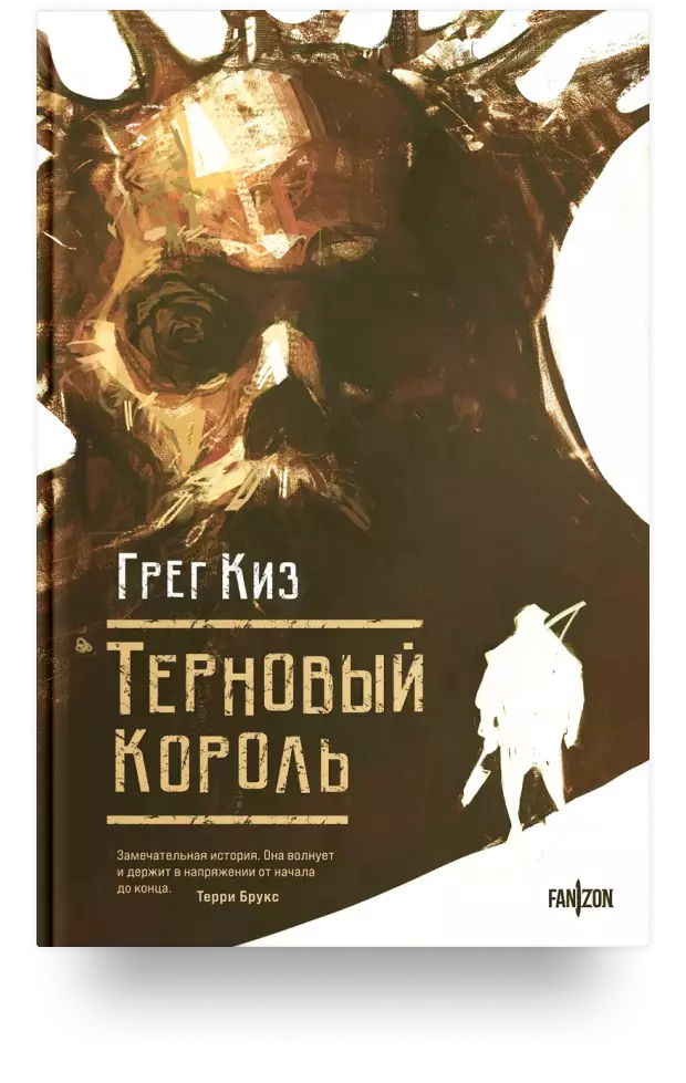 Терновый Король