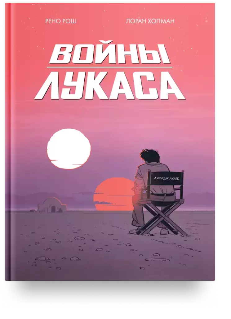 Войны Лукаса