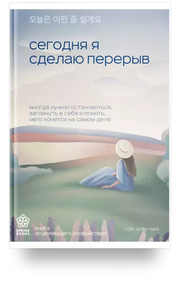 Сегодня я сделаю перерыв. Иногда нужно остановиться, заглянуть в себя и понять, чего хочется на самом деле