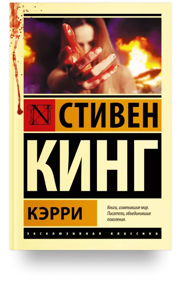 Кэрри