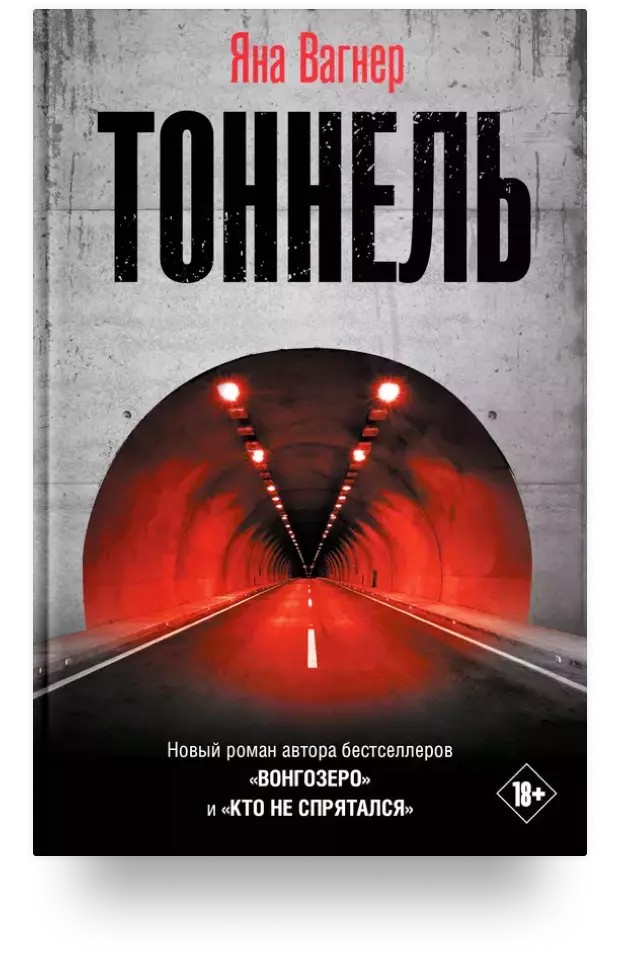 Тоннель