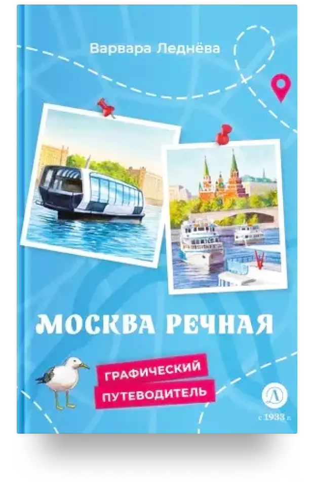 Москва речная