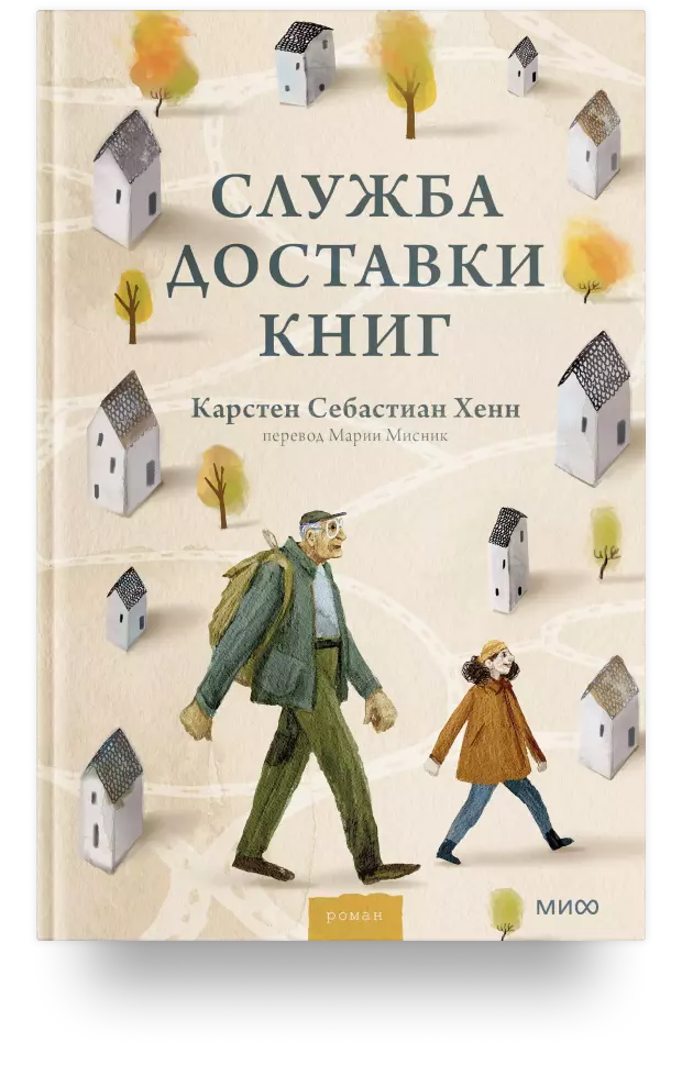 Служба доставки книг