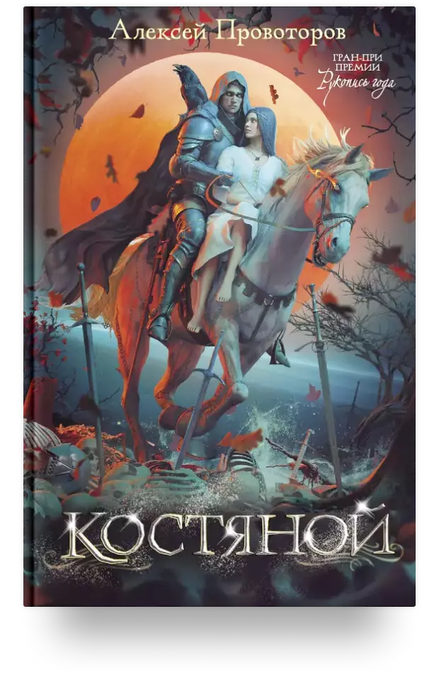 Костяной