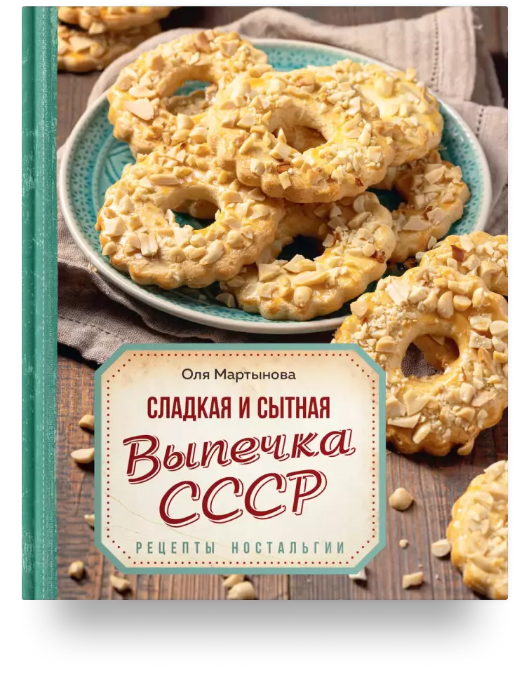 Сладкая и сытная выпечка со всего СССР