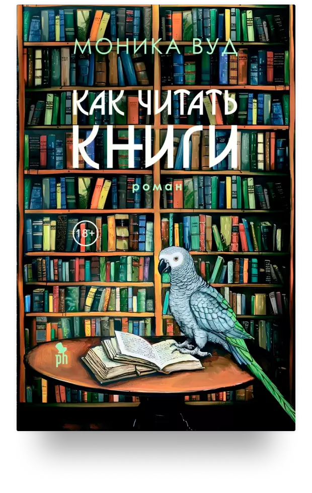 Как читать книги