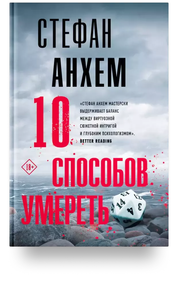 10 способов умереть