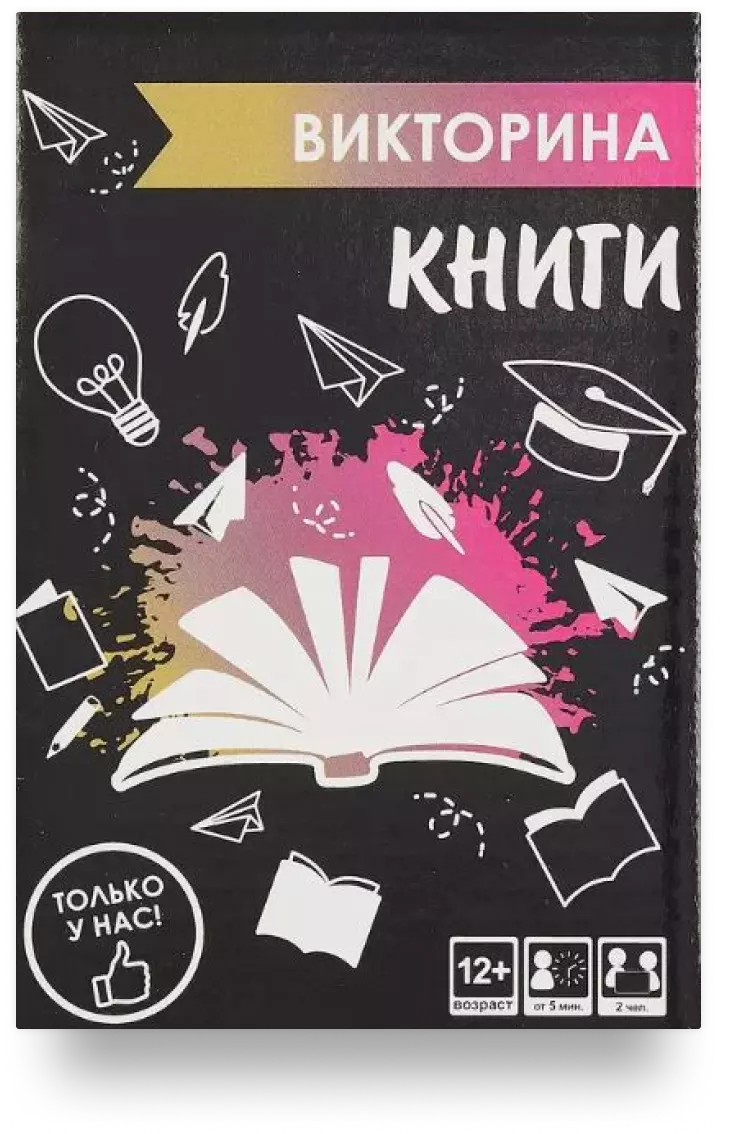 Викторина «Книги»