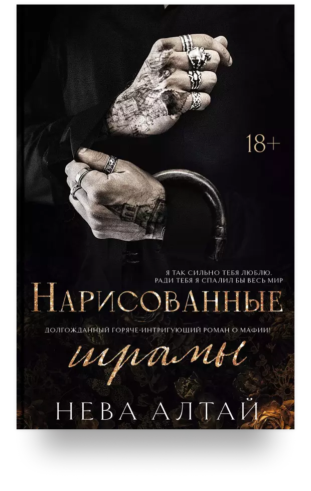 Нарисованные шрамы