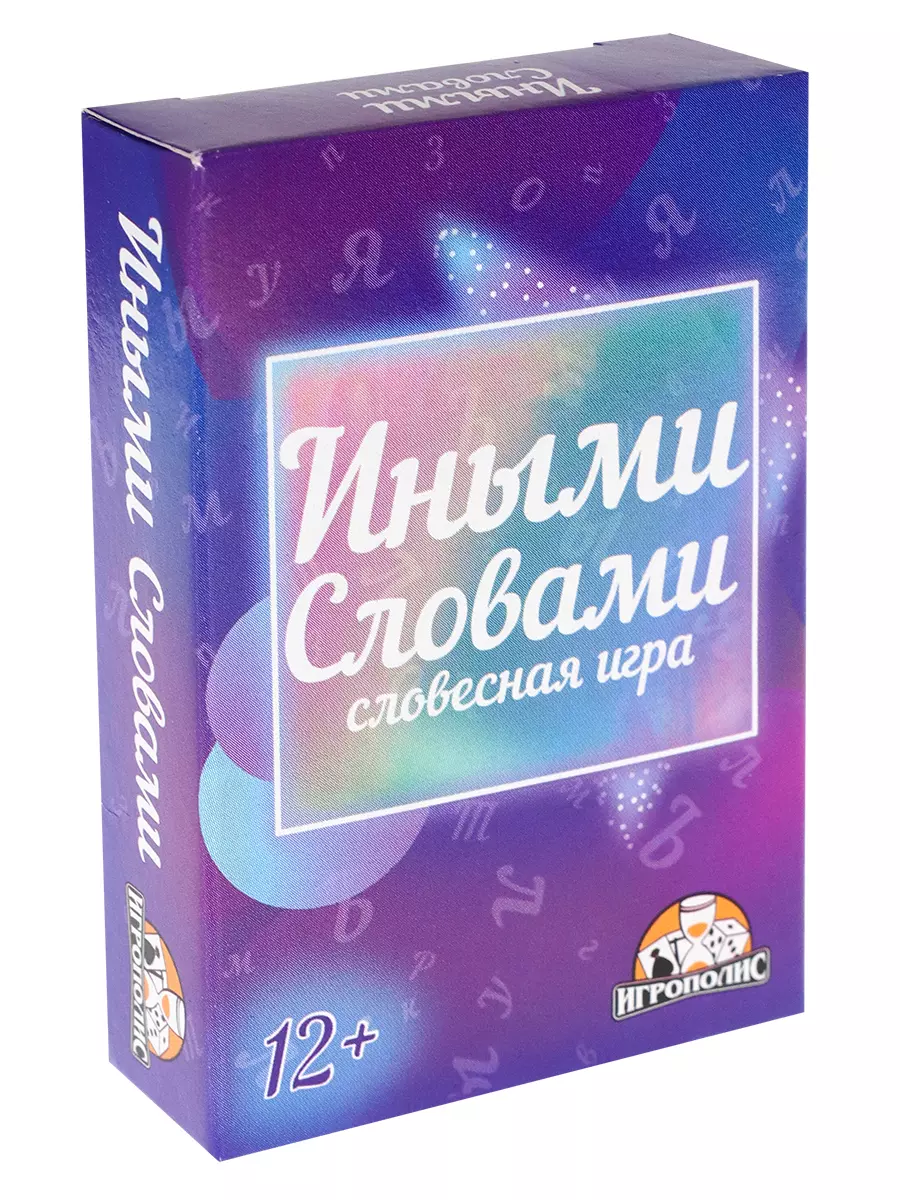 Иными словами