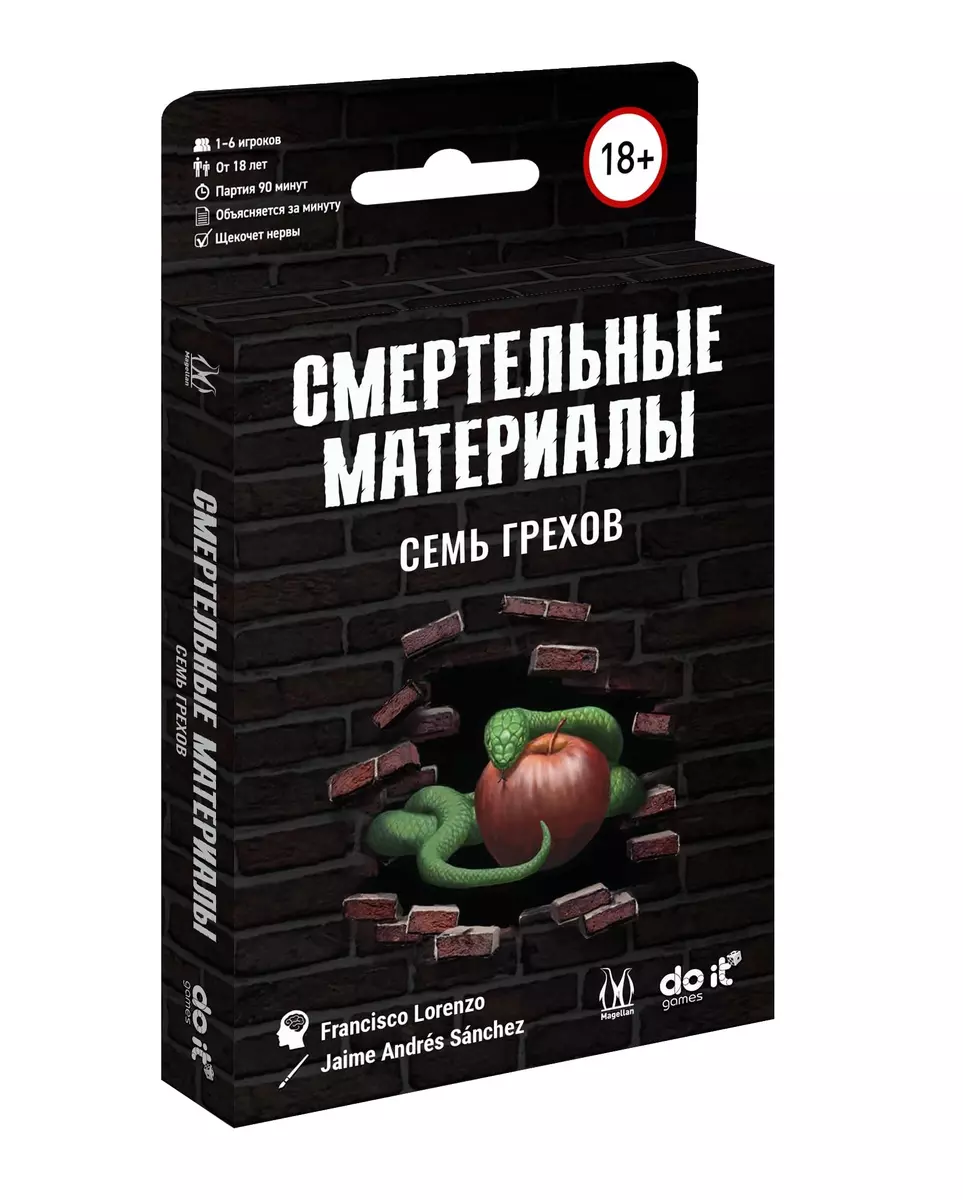 Смертельные материалы